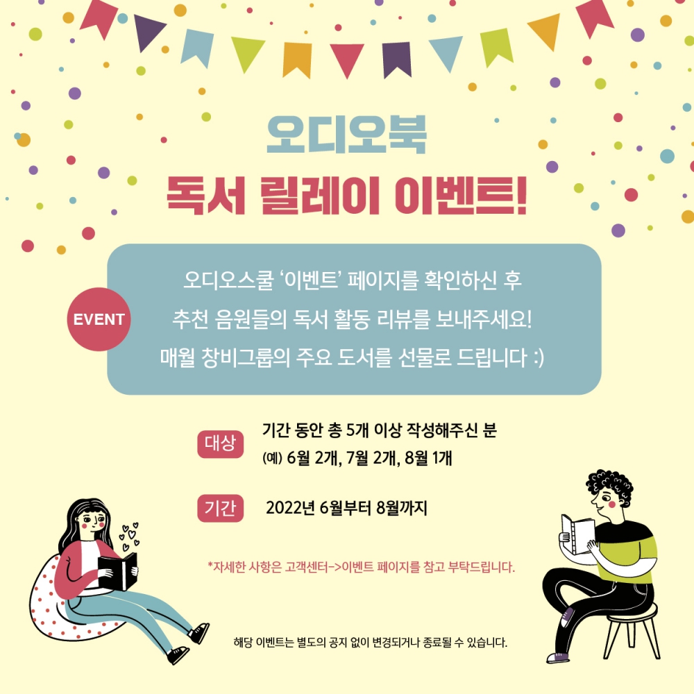 22-0608 오디오스쿨 이벤트 팝업 이미지